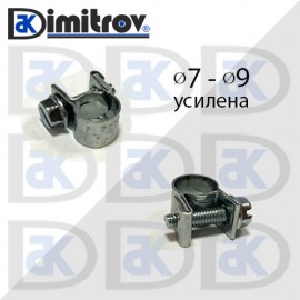 Скоба маркуч Ø  7 - 9 мм